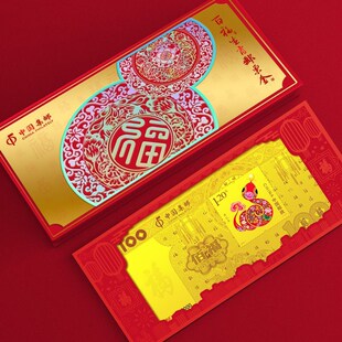 2025蛇年贺岁金钞百福生肖金钞百福龙钞集邮精美礼盒送礼收藏