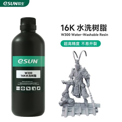 易生eSUN LCD水洗树脂16K W300光敏树脂光固化打印机3D打印树脂材