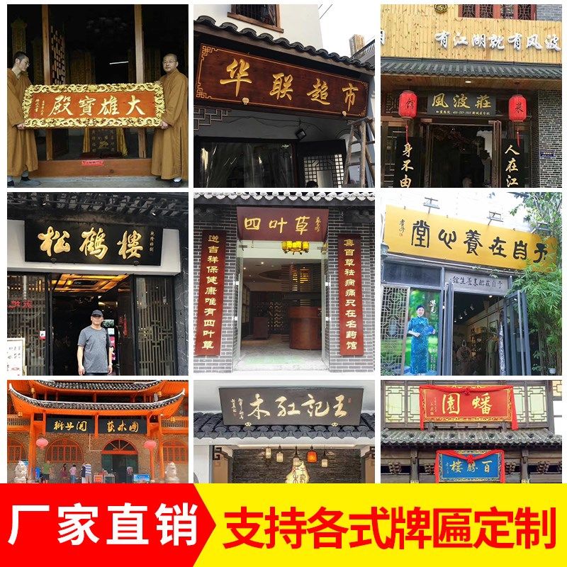 实木牌匾定做木板刻字仿古门头店铺木制对联雕刻木头匾额木质招牌,家居饰品,木雕,淘宝优惠券,粉丝福利购,淘宝优惠卷