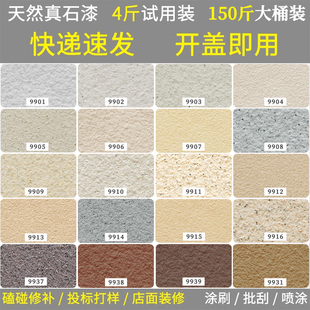 真石漆外墙漆4斤专用补墙多色可批刮喷涂修补墙面石头漆艺术涂料