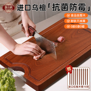 唐宗筷乌檀木菜板加厚实木砧板抗菌防霉家用切菜板粘板整木双面板