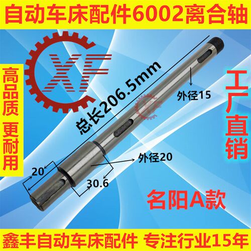 自动车床配件6002离合轴名阳奇峰力存洽群山铪