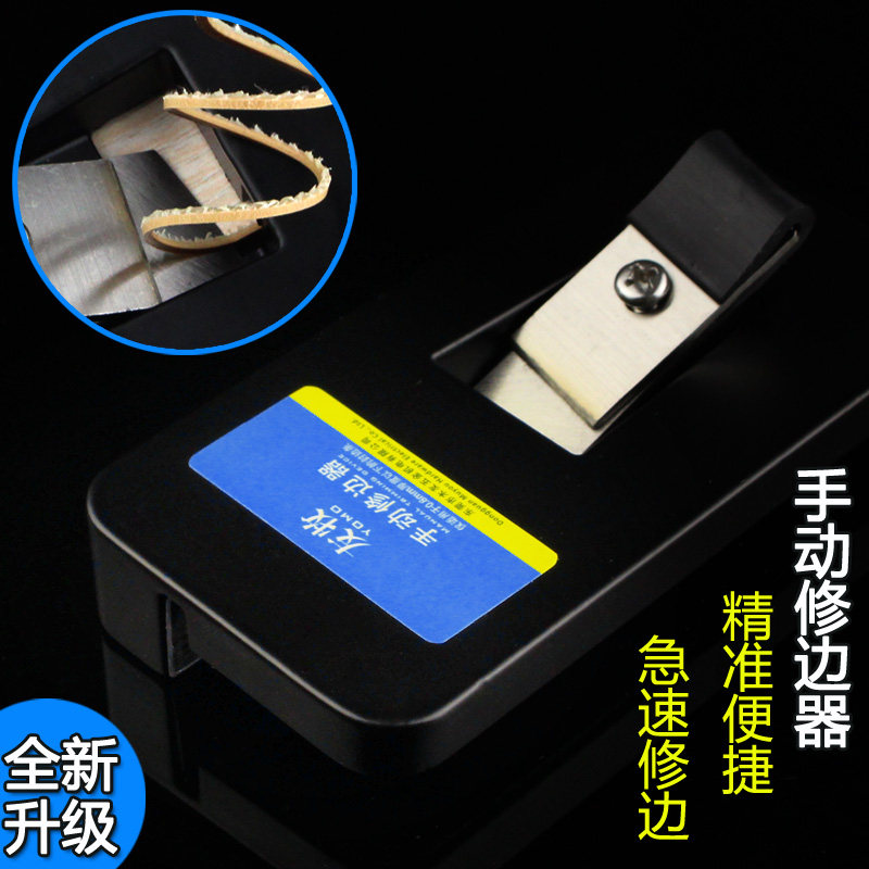 友牧铝合金修边器木工齐头器板材刮边器PVC封边条手动修边刀