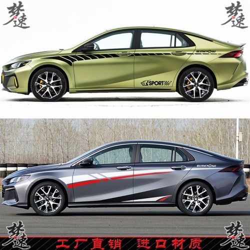 适用广汽传祺影豹车贴拉花 动感车身腰线彩条贴画装饰新帝豪逸动