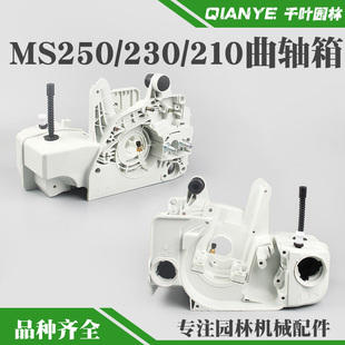 STIHL斯蒂尔MS250油锯曲轴箱体总成MS230伐木锯曲轴箱发动机配件