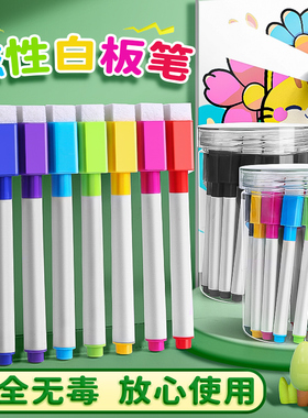 可擦儿童无毒彩色白板笔教师用水性黑色红色蓝色黑板笔画板笔写字