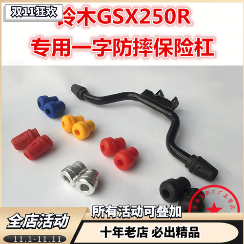 适用于GSX250R一字防摔保险杠 GSX250保险杠 防摔杠 前护杠改装