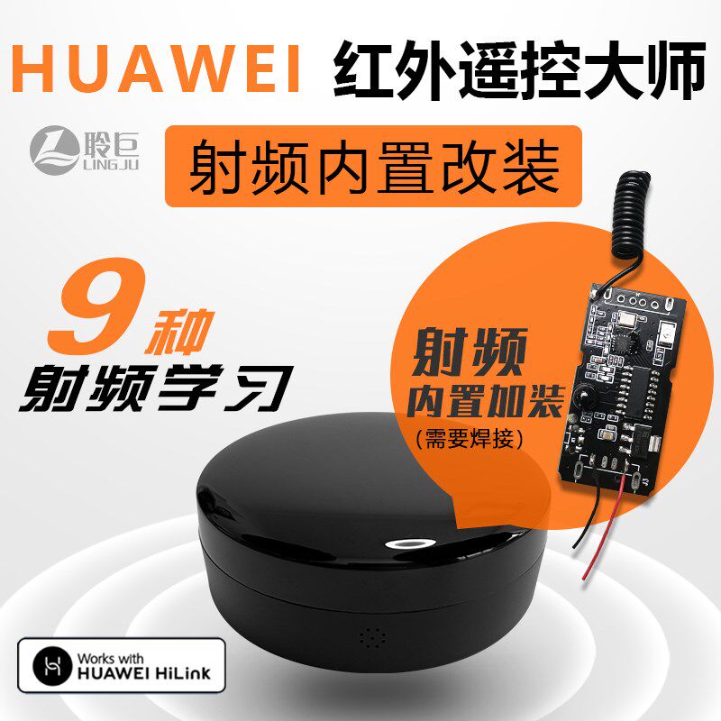 支持鸿蒙智联智慧生活红外射频遥控大师遥控学习DIY加装幕布卷帘