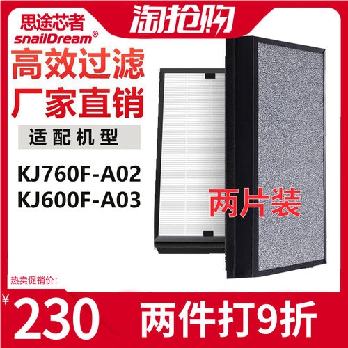 适配舒乐氏空气净化器KJ760F-A02/600F-A03滤芯过滤网