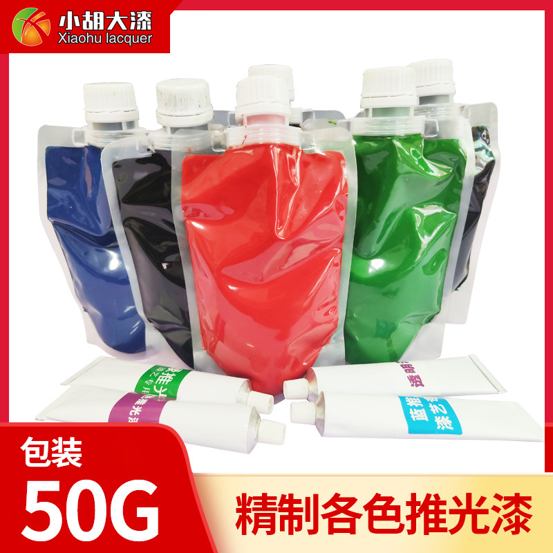 50g精制各色推光漆天然大漆色漆生漆红色推光漆透明黑色推光漆