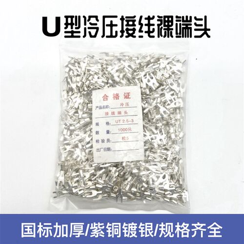 国标紫铜加厚UT1/1.5/2.5/4/6/10平方叉形1-3/4/8冷压叉型铜端子