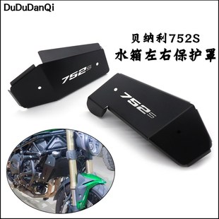 适用贝纳利752S改装水箱网左右装饰护板边罩大魔鬼752S散热器护罩
