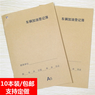 车辆加油登记簿单位派用车辆使用加油记录本记账本出车清单据定做