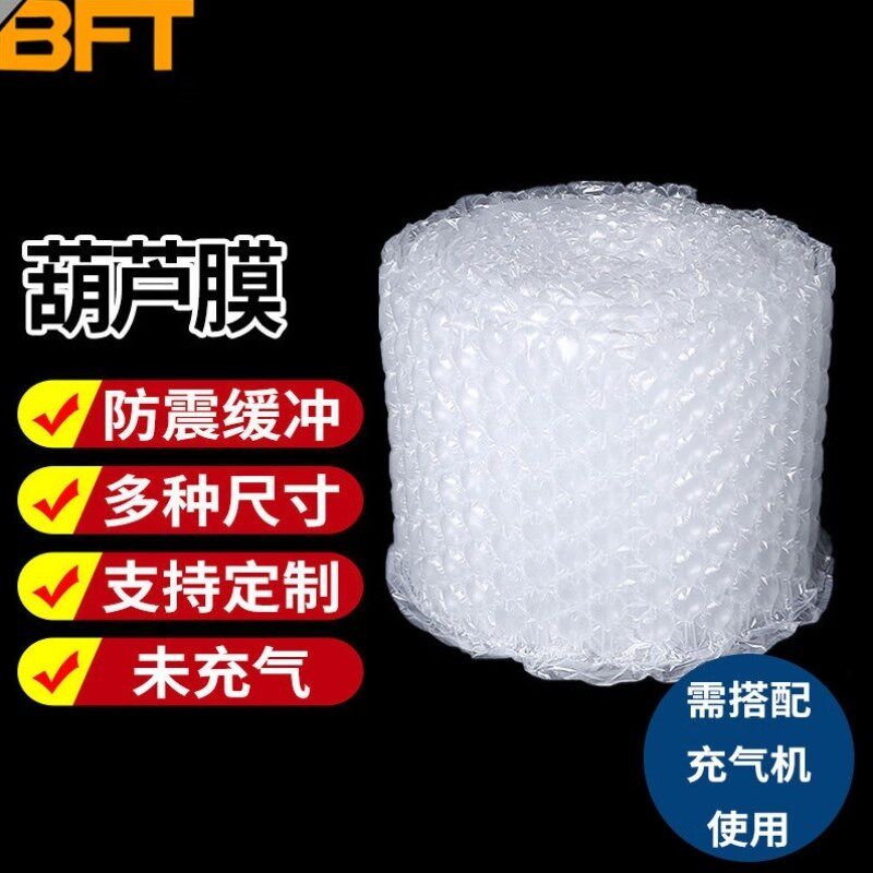 贝傅特葫芦膜气泡膜充气机包装填充袋材料防摔气垫缓冲大泡沫填充