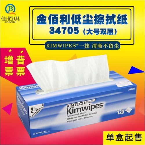 金佰利34705大号双层低尘擦拭纸 实验室用纸擦镜纸工业精密无尘纸