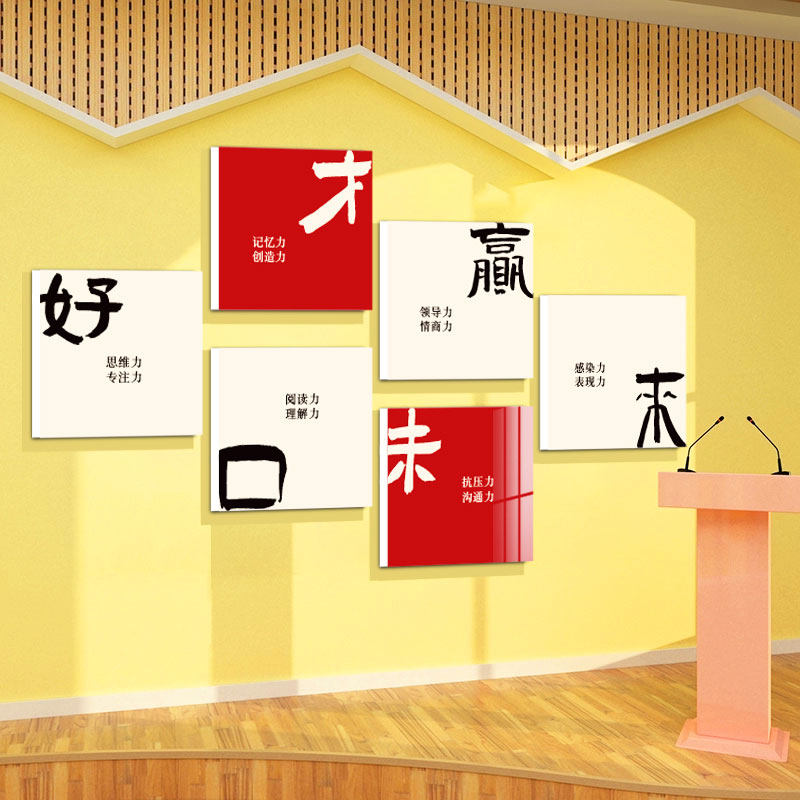 口才教室布置文化装饰播音小主持人辅导班舞台背景墙面贴培训机构,家居饰品,文化墙贴,淘宝优惠券,粉丝福利购,淘宝优惠卷