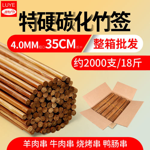 特硬碳化糖葫芦签35cm*4.0mm烤肉串面筋羊肉串铁板鱿鱼烧烤黑签子