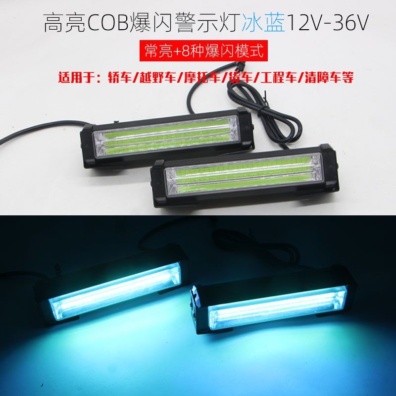 中网爆闪灯冰蓝LED遥控车顶开道频闪警示领航灯应急救援灯12V-24V