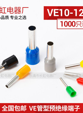 E10-12 管型预绝缘端子 针形端头 护套冷压端子 接线端子1000只