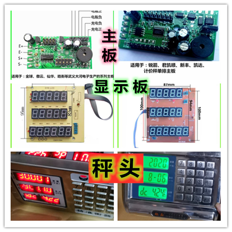 华鹰大河金宇君凯顺锐箭大阳永州电子秤配件电子秤主板显示板仪表