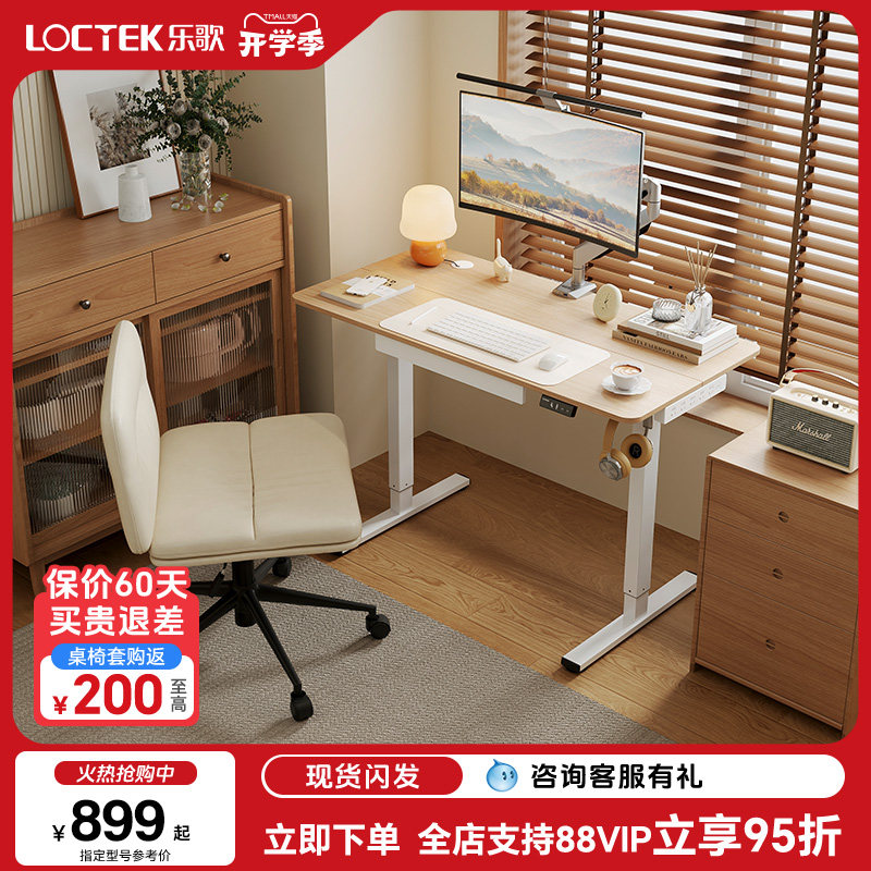 乐歌E1S/E1-N智能电动升降桌办公电脑桌学习桌小户型家用写字桌,住宅家具,电动升降桌,淘宝优惠券,粉丝福利购,淘宝优惠卷
