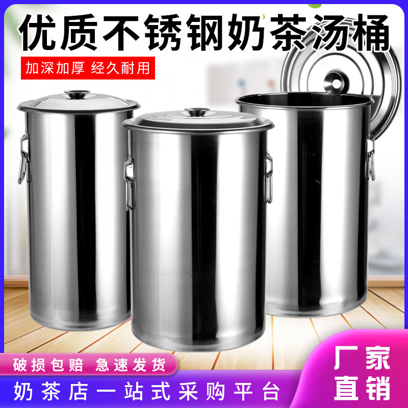 煮茶桶珍珠奶茶桶不锈钢水桶长奶桶圆汤桶豆花桶 带盖大容量汤桶
