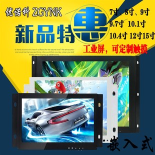 7寸10寸12寸嵌入式 机柜用工业显示屏电脑高清HDMI液晶监控显示器