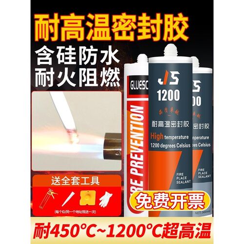 耐高温密封胶500度防火阻燃固定锅炉防水玻璃硅胶耐火2000结构胶