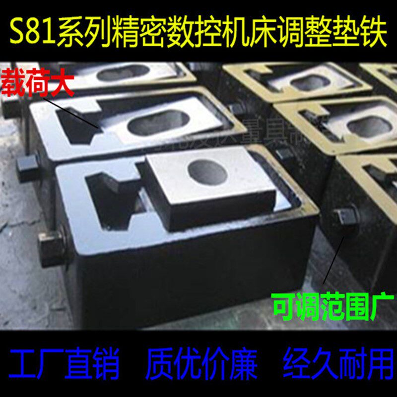 S81精密数控机床调整垫铁厢式调整垫铁机床定位调整垫脚重型垫铁图片