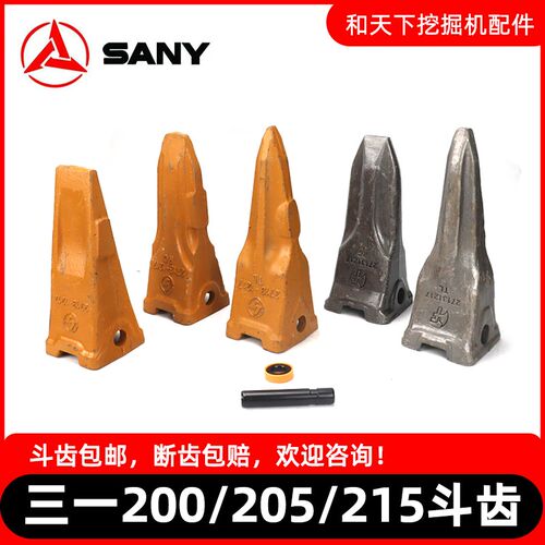 三一挖掘机斗齿SY200/205/215锻造斗齿牙齿耐磨破冰齿特尖齿牙王