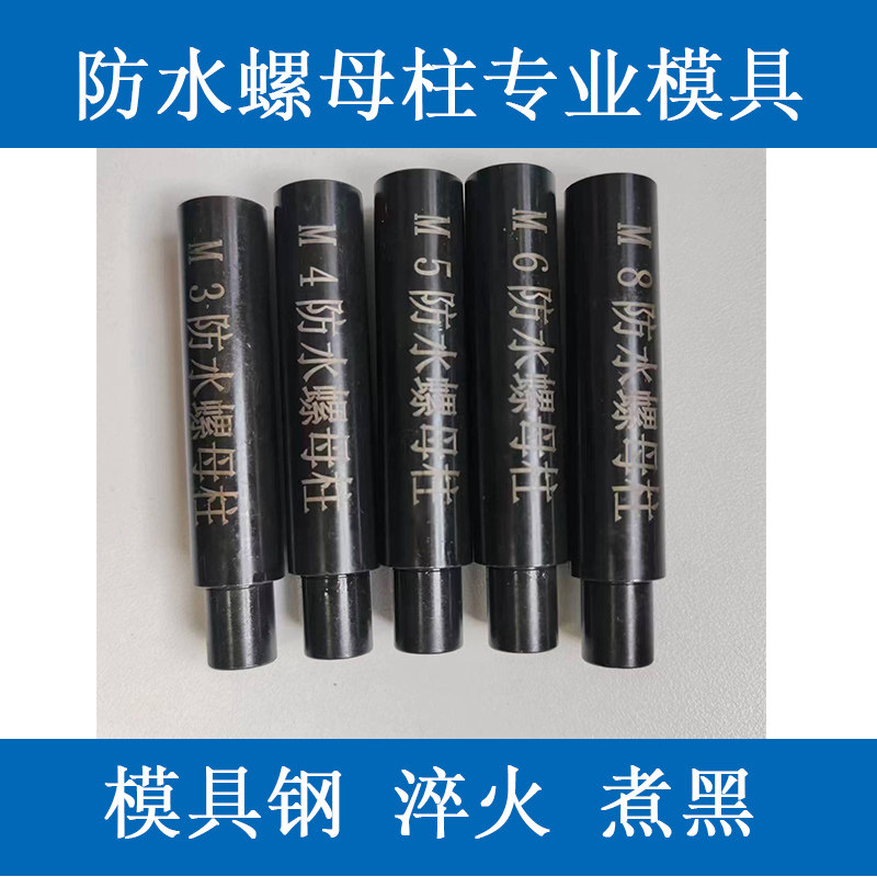 防水螺母柱模具冲头密封封闭螺母下模具压铆机模具