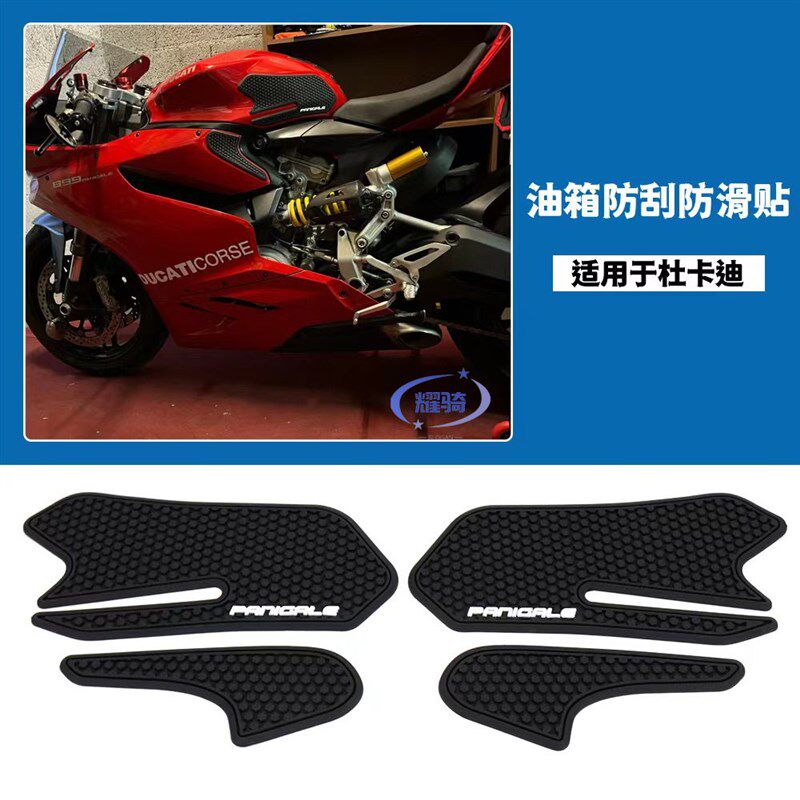 适用于杜卡迪 PANIGALE V2 改装件新款油箱防滑保护贴 油箱垫贴纸