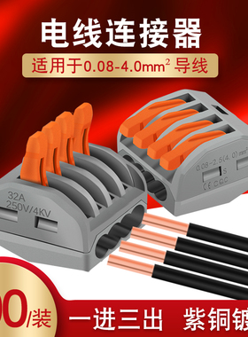 100只PCT-214四孔多功能电线连接器快速接头接线端子分线盒并线器