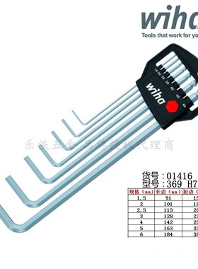 进口德国Wiha威汉工具369H7公制加长球头内六角扳手7件套装 01416