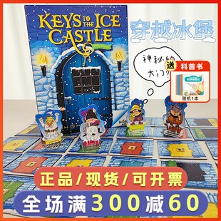 穿越冰堡桌游儿童益智思维训练玩具亲子互动游戏小学生5岁6以上