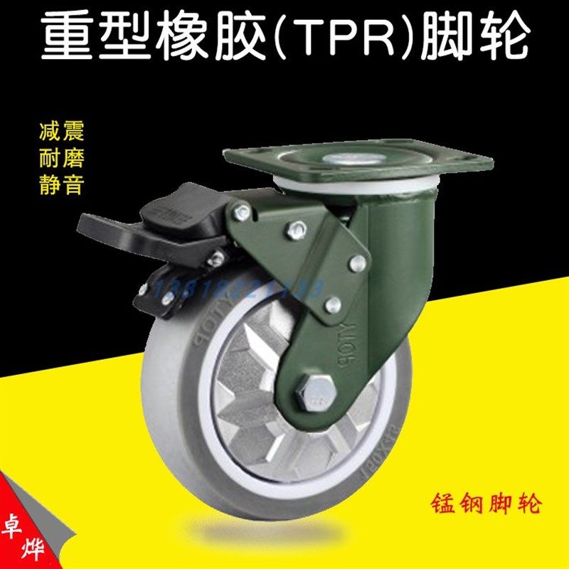 卓烨人造橡胶TPR重型万向轮刹车轮搬运车轮子减震静音工业脚轮