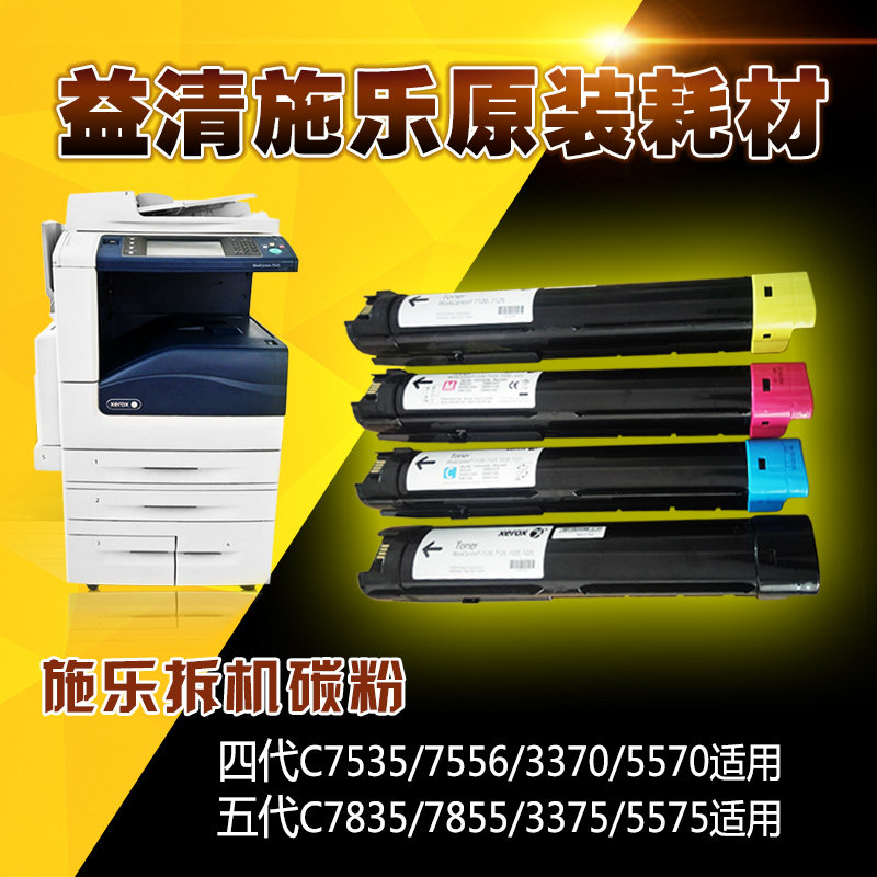 施乐7535 7556 3370 5570 3375 5575彩色复印机碳粉原装拆机墨粉