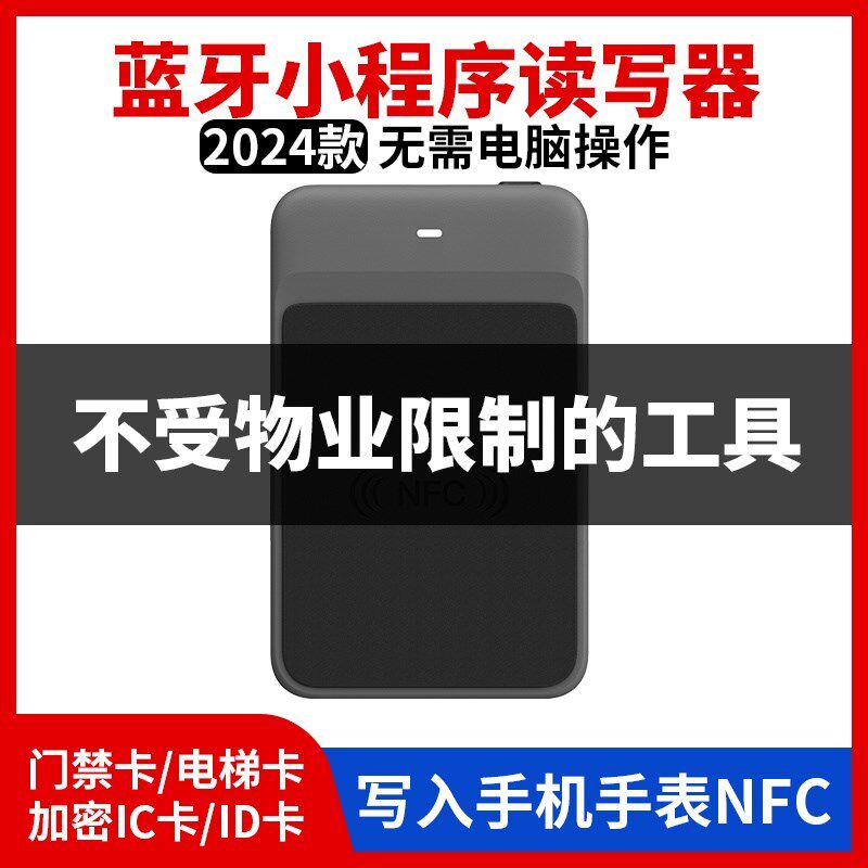 nfc读写器解码复制小区ic门禁电梯卡配id门卡读卡器解密复刻机器图片