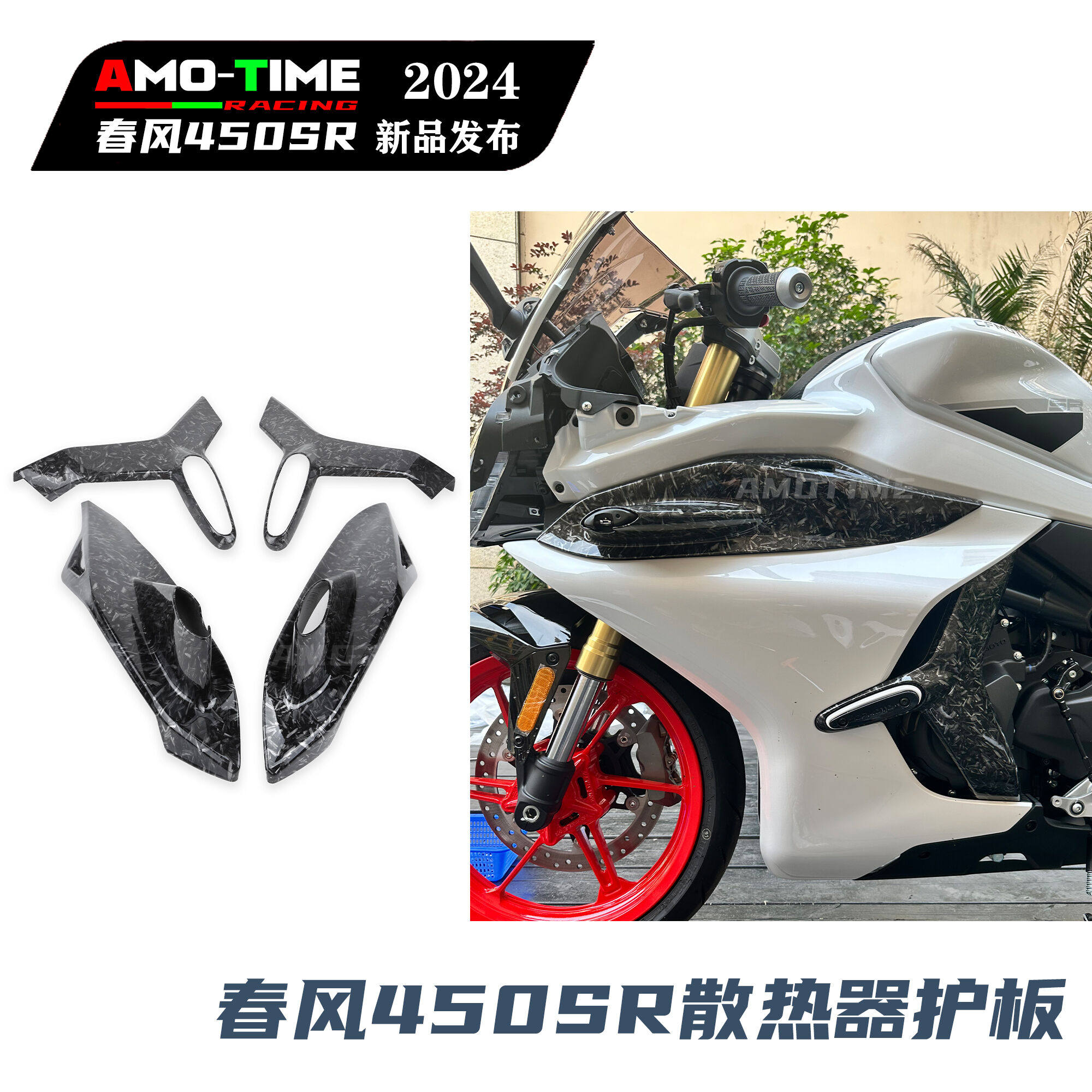 适用24款春风450SR 散热器护板粘贴款竞技护板装饰覆盖件改装配件