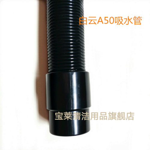 白云A50/A60洗地机吸水管排水管 吸污管 进水管放水管配件管子