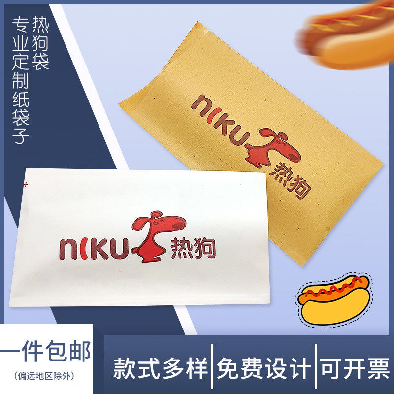 热狗防油纸袋包肠牛皮纸袋子蛋包蛋袋纸点心包装盒包装袋