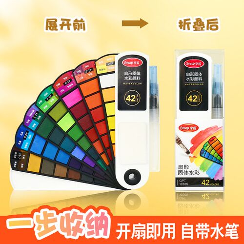 固体水彩扇形颜料套装工具全套18色24色水粉迷你便携小学生儿童专