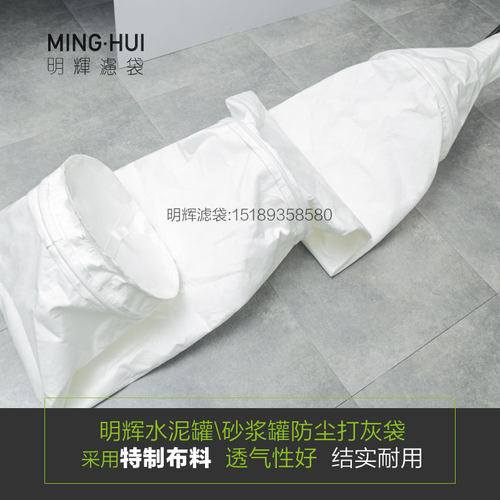 干粉砂浆罐打灰袋除尘袋水泥罐卸料防尘袋干混预拌砂浆罐除尘袋