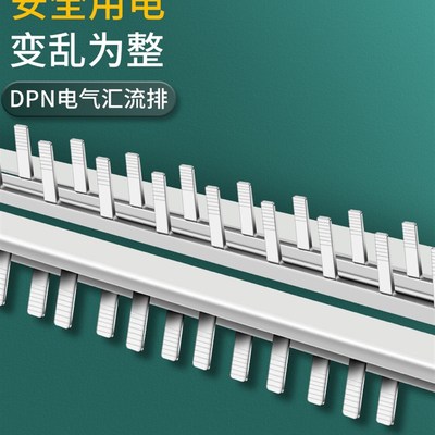 DPN63A电气汇流排电气安装20A32A40A70A紫铜断路器并联空开连接条