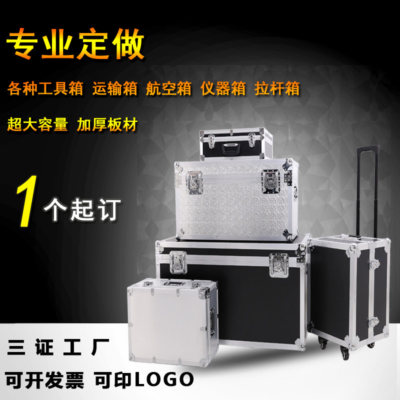 定做铝合金箱定制工具箱航空箱运输箱子展会箱仪器箱拉杆箱迷彩箱