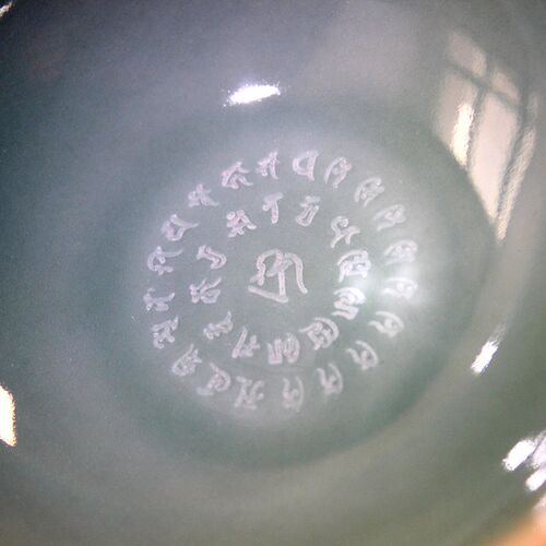 大吉祥天女青瓷碗 悉昙梵文雕刻 除恼增祥 安乐喜悦 家用瓷碗