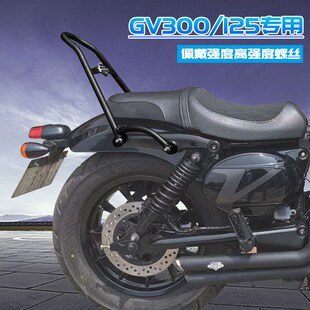 适用轻骑大韩GV3背0s边靠0晓星300改装后靠背后包保险杠护杠改装