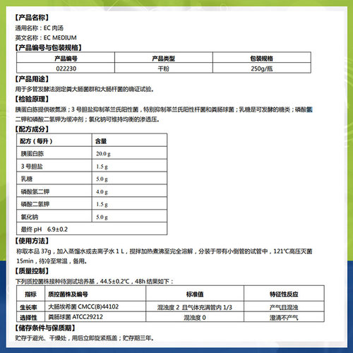 EC肉汤培养基 BR250g/瓶 质量保证022230广东干粉琼脂培养基