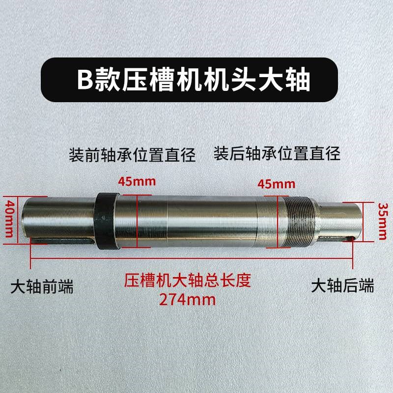 新款鲁潍学义压槽机传动主轴金狮华达力士达滚槽机机头大轴滚轮轴