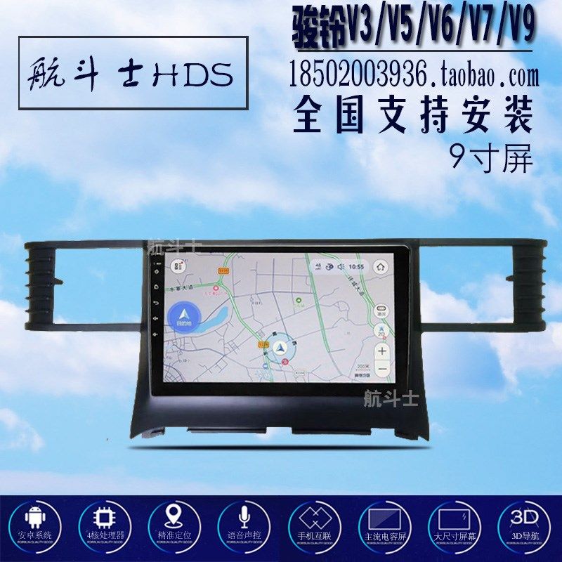 9寸适用于江淮骏铃V3 V5 V6 V7 V9安卓货车大屏导航仪一体机车载